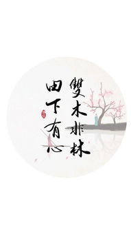 双木不是林,田字在心上猜字 