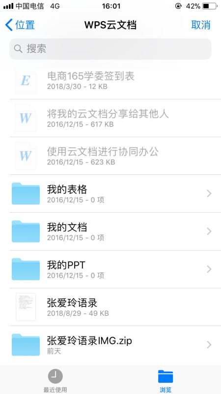 ipad wps怎么换模板？ipad上的wps怎么切换文档