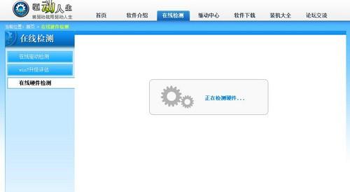 驱动人生在线硬件检测详细了解电脑情况