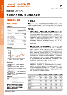 招商蛇口继续发挥融资优势，平安证券维持“推荐”评级