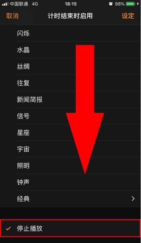 IPhone中的计时器怎么设置计时结束后为震动(怎么苹果计时器只震动提醒)