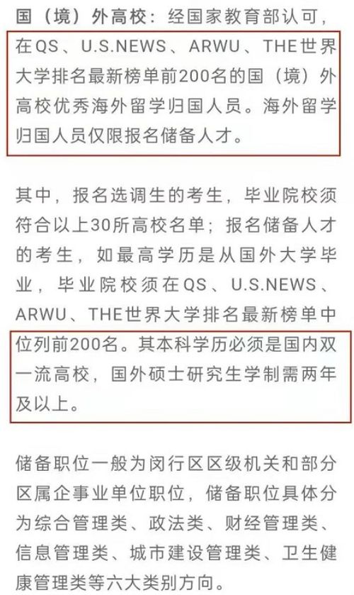 上海人才储备名单公布,东北地区985榜上无名,海外水硕也受限
