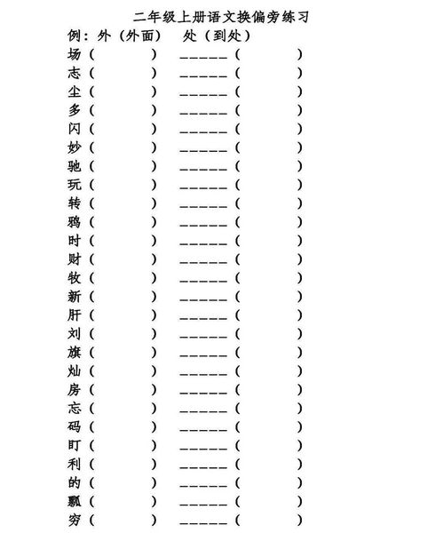 嫂造句—真的部首？