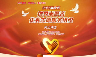 广西优秀志愿者和优秀志愿服务组织评选活动启动 