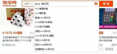 在淘宝上对私人卖POS机是否违法 (淘宝可以卖移动pos机吗)
