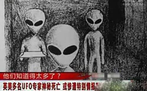 疑遭灭口 过去几十年中数十名UFO专家离奇死亡