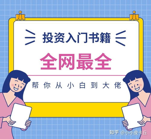 有什么关于理财 基金 股票 投资相关的入门书籍推荐呢 