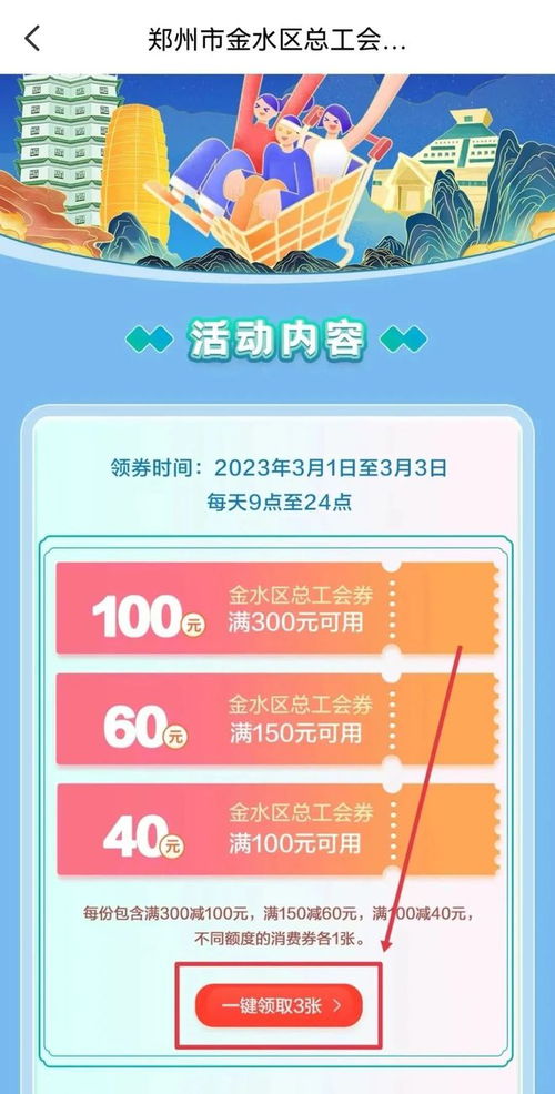 郑州发消费券啦 满300减100 满100减40...先到先得 附入口