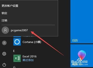 win10如何直接切换用户