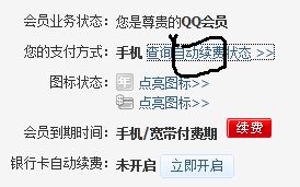 关于QQ会员手机制订的问题。网典科技公司是什么？