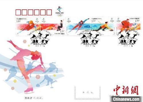 北京2022年冬奥会 冰上运动 纪念邮票将正式发布
