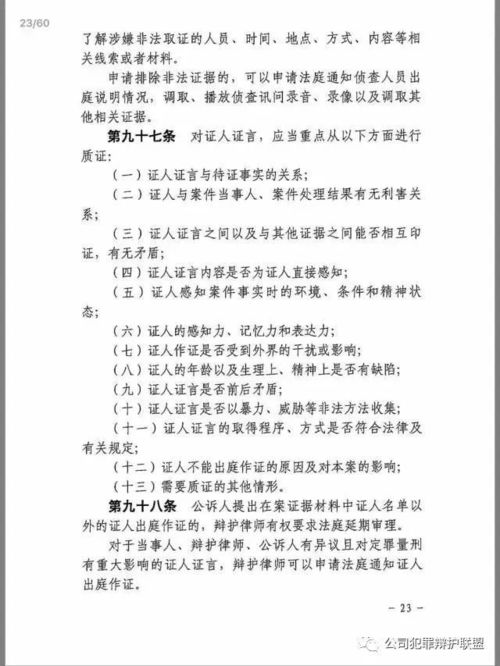 新规 律师不得将案卷材料给被告人亲友看,不得向公众披露 附规定全文 