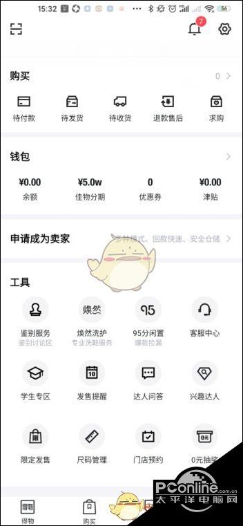 得物佳物分期开通方法 