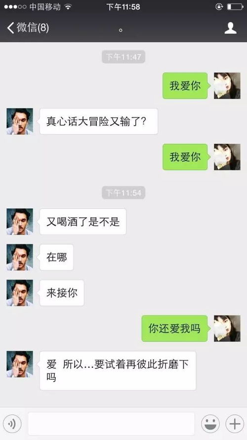 给前任发 我爱你 ,第三个回复扎心了 