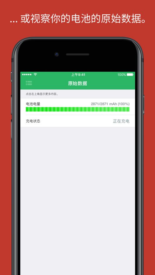 电池寿命app 手机检测修复工具苹果版 