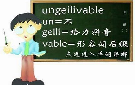 英语中表示否定的前缀in 和un 分别用在什么场合 