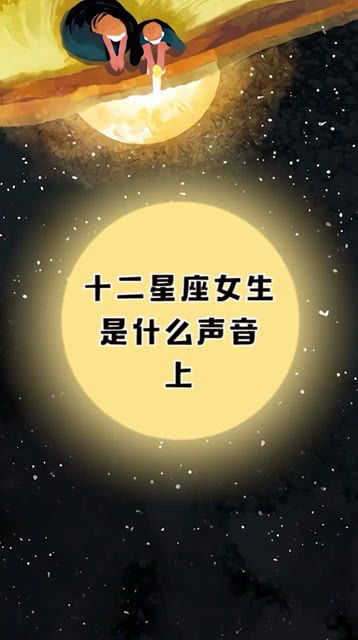 十二星座是什么音(十二星座的读音)