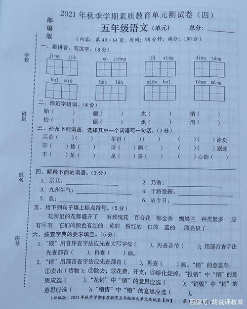 五年级语文上册第四单元试卷,生字生词的题目很有特点,收藏一练