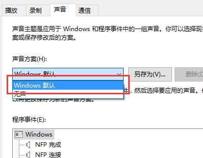 win10调节声音提示显示