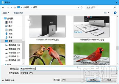 win10电脑固定一个软件打开文件