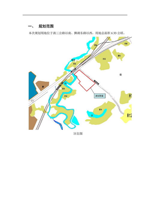 狮子湖单元局部地块控制性详细规划 草案公示 