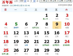 1999年阴历2月23日出生的,农历是哪月哪日的 