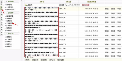 dedecms中的文件管理器,里面的文件名如果是中文显示乱码,如何处理 