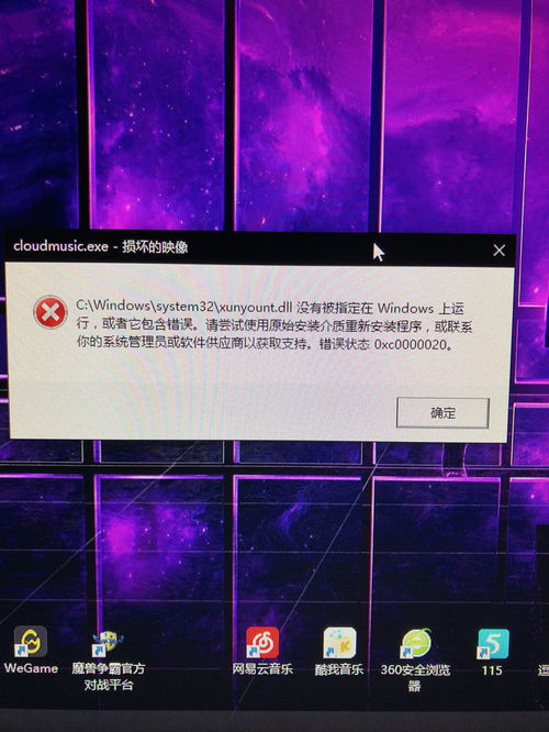 电脑win10显示微信损坏的映像