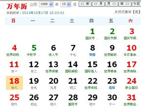 1998年农历8月28日是日历上阳历是哪一天 