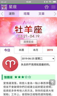 科技紫薇星座app下载 科技紫薇星座安卓版v1.0免费下载 游戏吧 