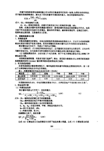 冰蓄冷系统的评价方法