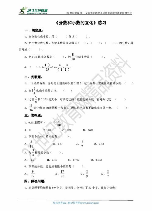 分数化小数五年级 搜狗图片搜索