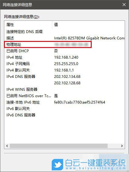 如何查物理网卡win10