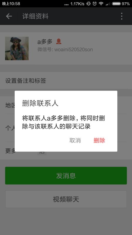 如何取消已加入的微信号码的黑名单？