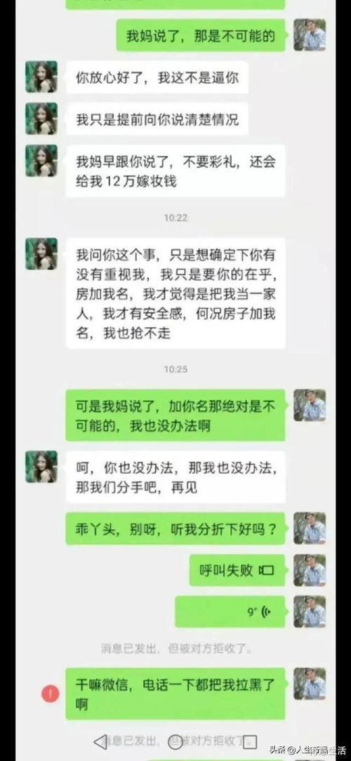 小伙拒绝婚房加女友名字,对方直接提分手,他气得曝光聊天记录