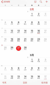 iPhone 日历如何显示节假日