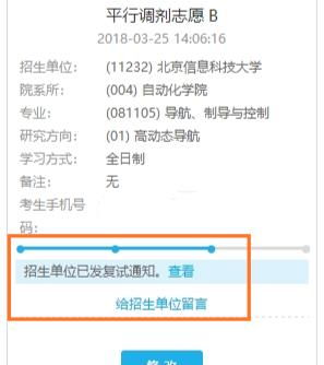 考研调剂什么时候确认录取信息