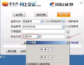 金太阳认证口令怎么设置