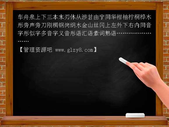 形声字课件 Ppt 图片信息欣赏 图客 Tukexw Com