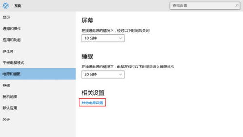 win10通电开机怎么设置