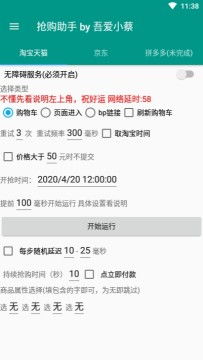 天猫淘宝京东抢购助手app下载 天猫淘宝京东抢购助手安卓v1.6下载 91手游网 