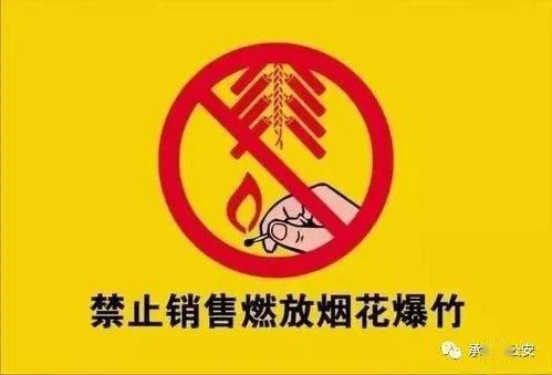 承德县 别侥幸,非法销售烟花爆竹已被处理