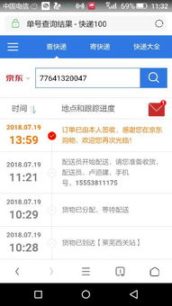 京东快递官网
