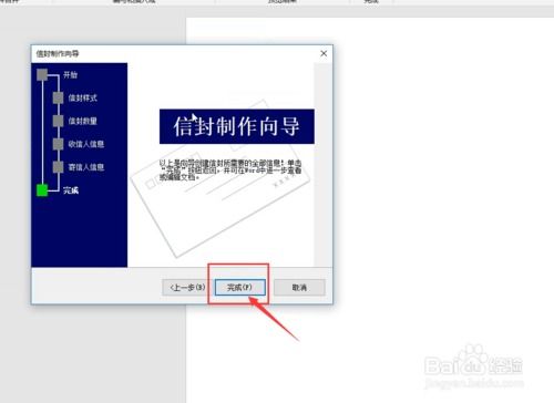 Word制作信封的方法 