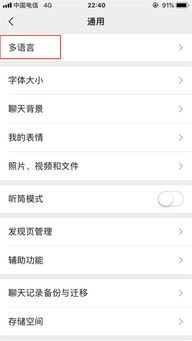 iphone如何设置微信显示wechat 