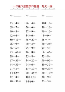 小学一年级的数学口算题