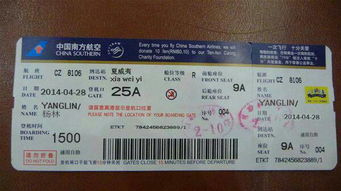 谁能帮我PS一张4月30号从夏威夷飞往北京的机票 名字 杨林 