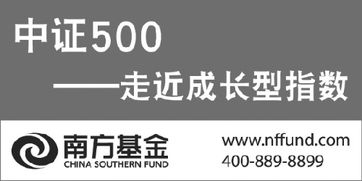 南方证券500属于什么基金啊