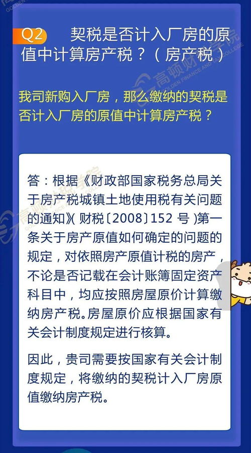 印花税计入房产原值缴纳房产税了吗