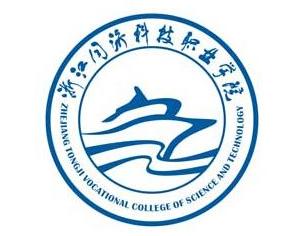 浙江人眼中的浙江科技学院 浙江同济科技职业学院2021年招生章程